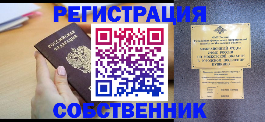 прописка штамп в Нерехте