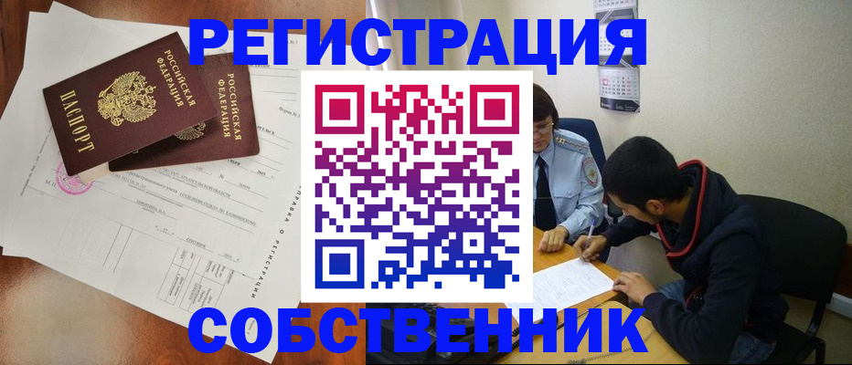 временная регистрация собственник в Нерехте